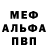 Альфа ПВП Соль khurshid Buvakalanov